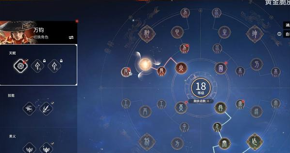 永劫无间手游万钧天赋搭配推荐