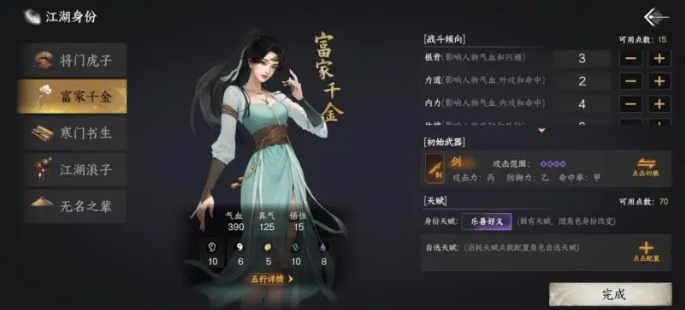 下一站江湖2不同身份的结局大全2