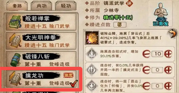 烟雨江湖擒龙功获取方法