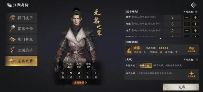 下一站江湖2不同身份的结局大全5