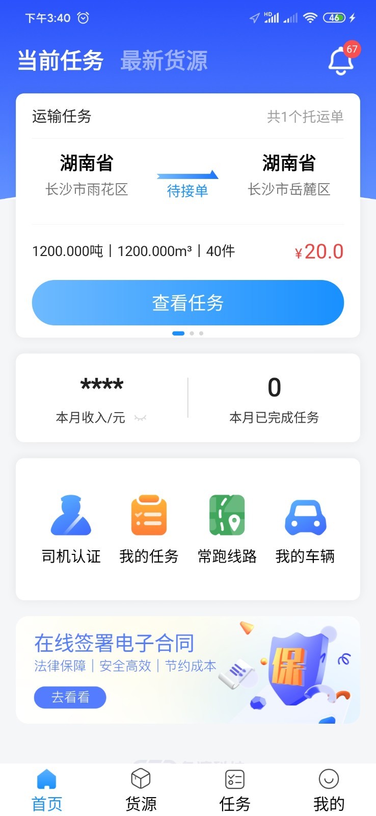 
物流公社司机app