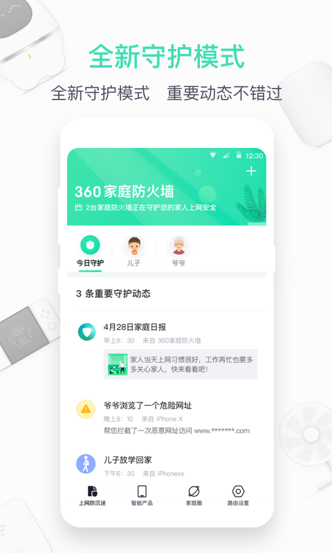 
360家庭防火墙app
