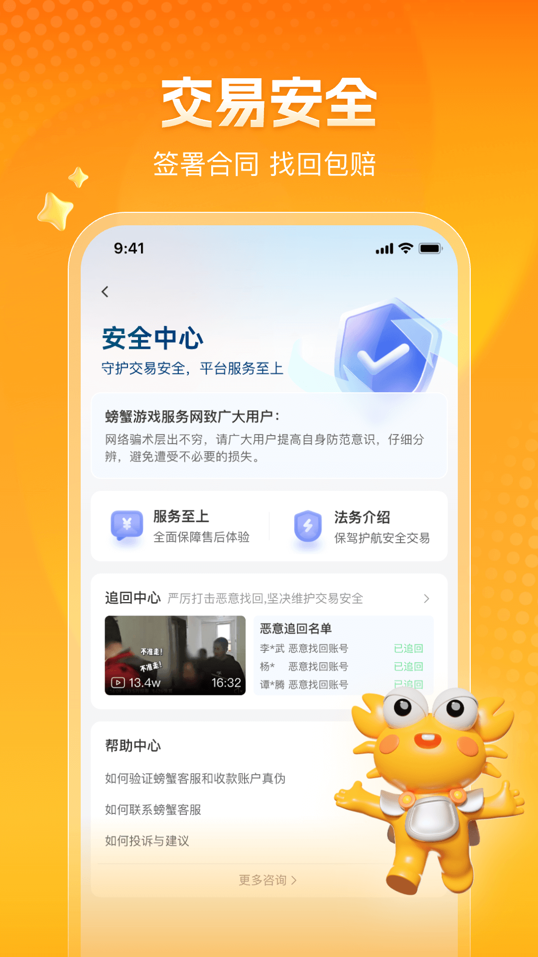 
螃蟹账号app