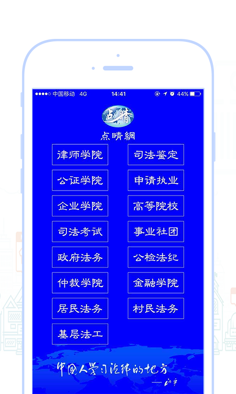 
点睛网app