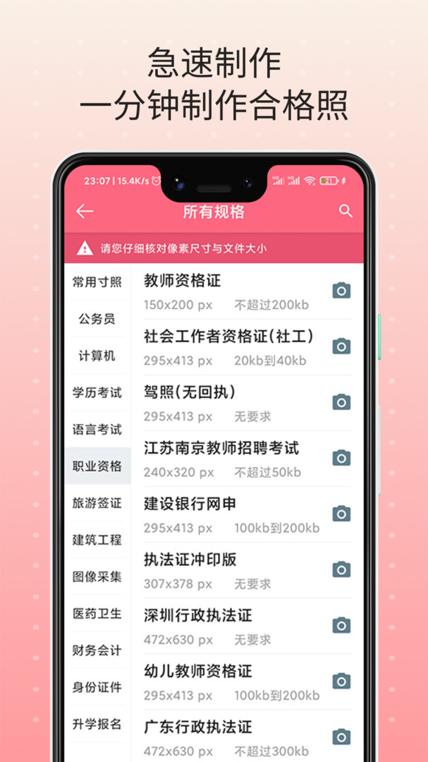 
一寸最美证件照app