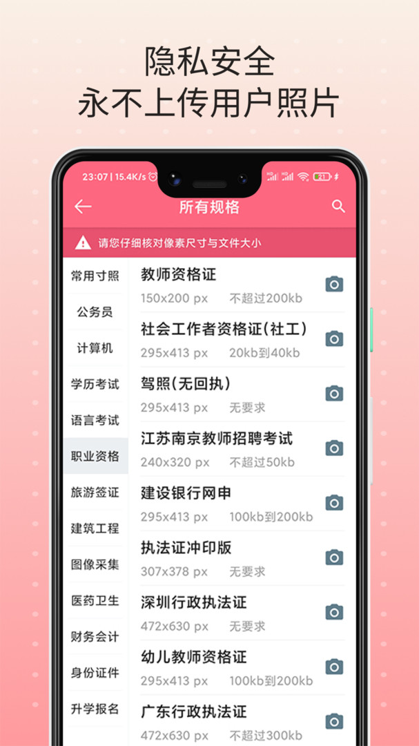 
一寸最美证件照app