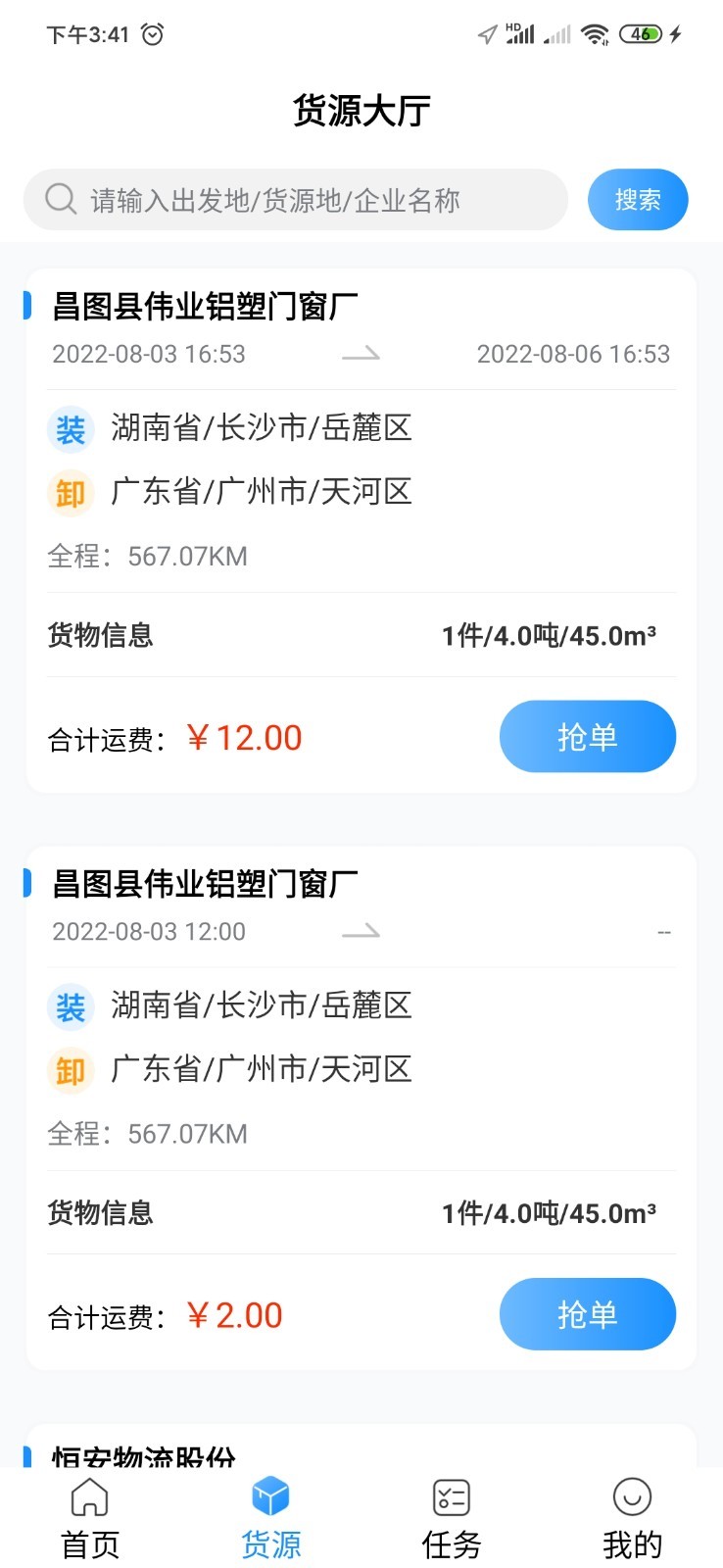 
物流公社司机app