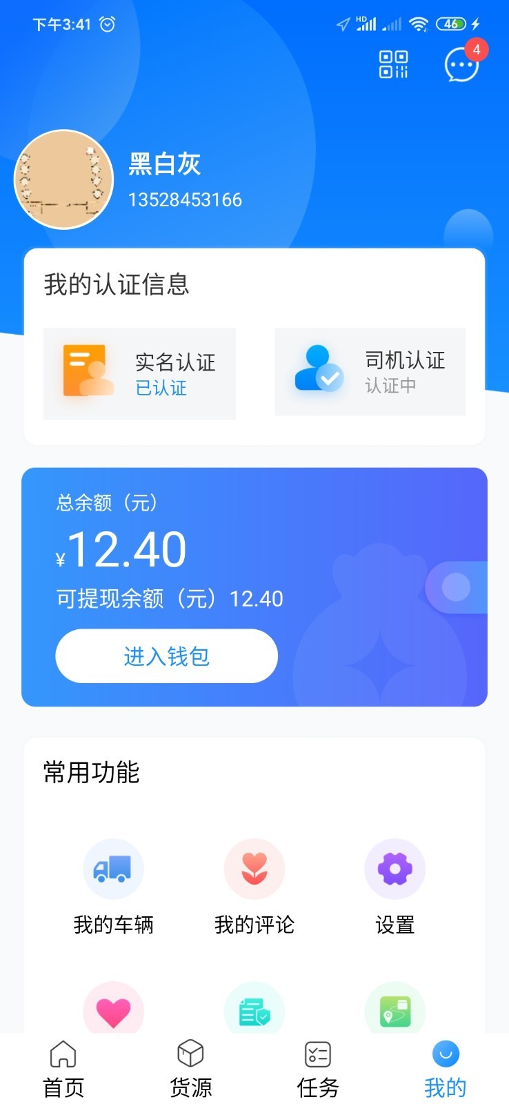 
物流公社司机app
