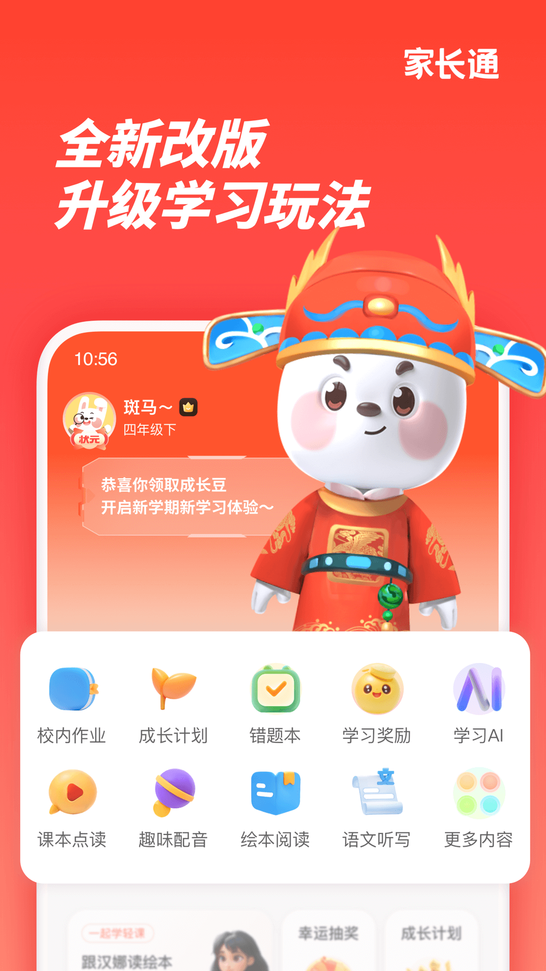 
家长通app