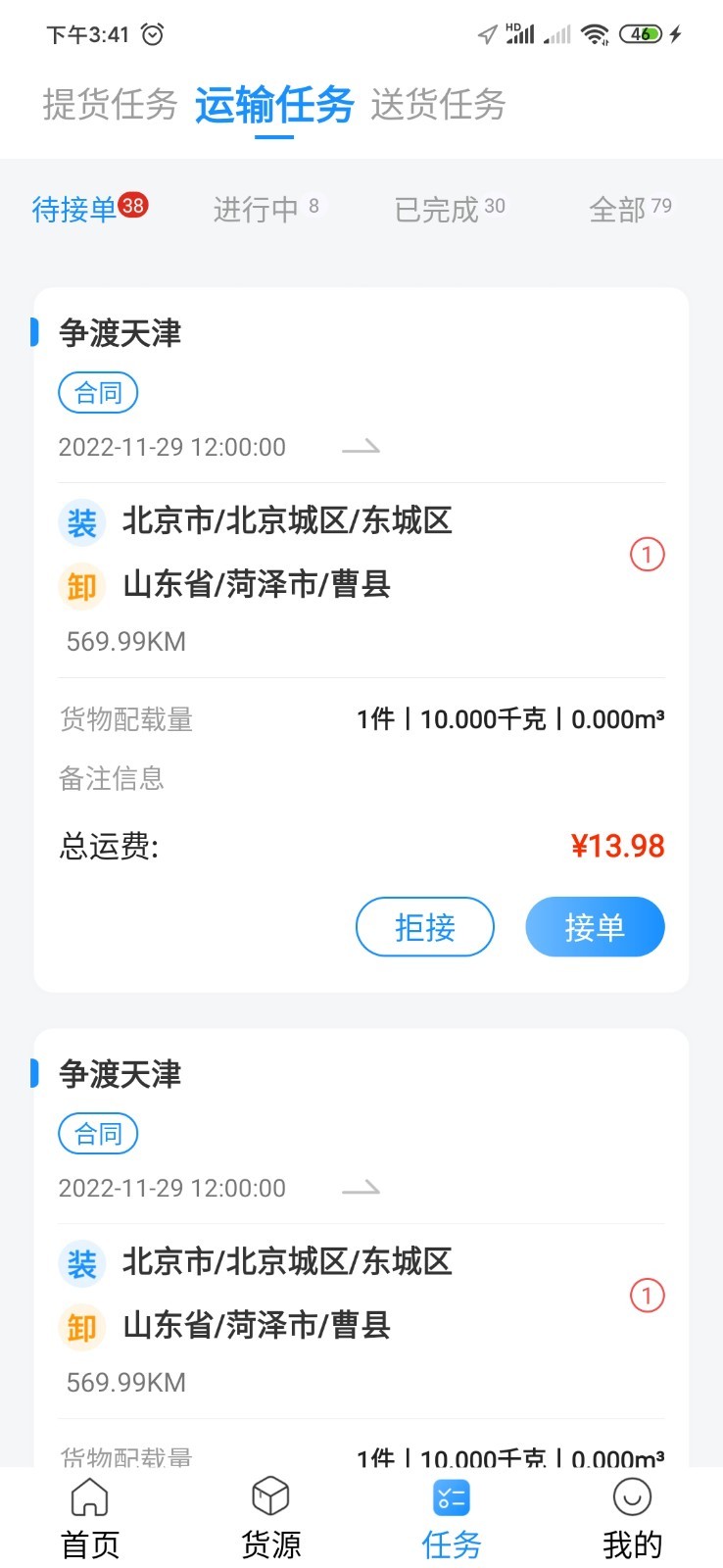 
物流公社司机app