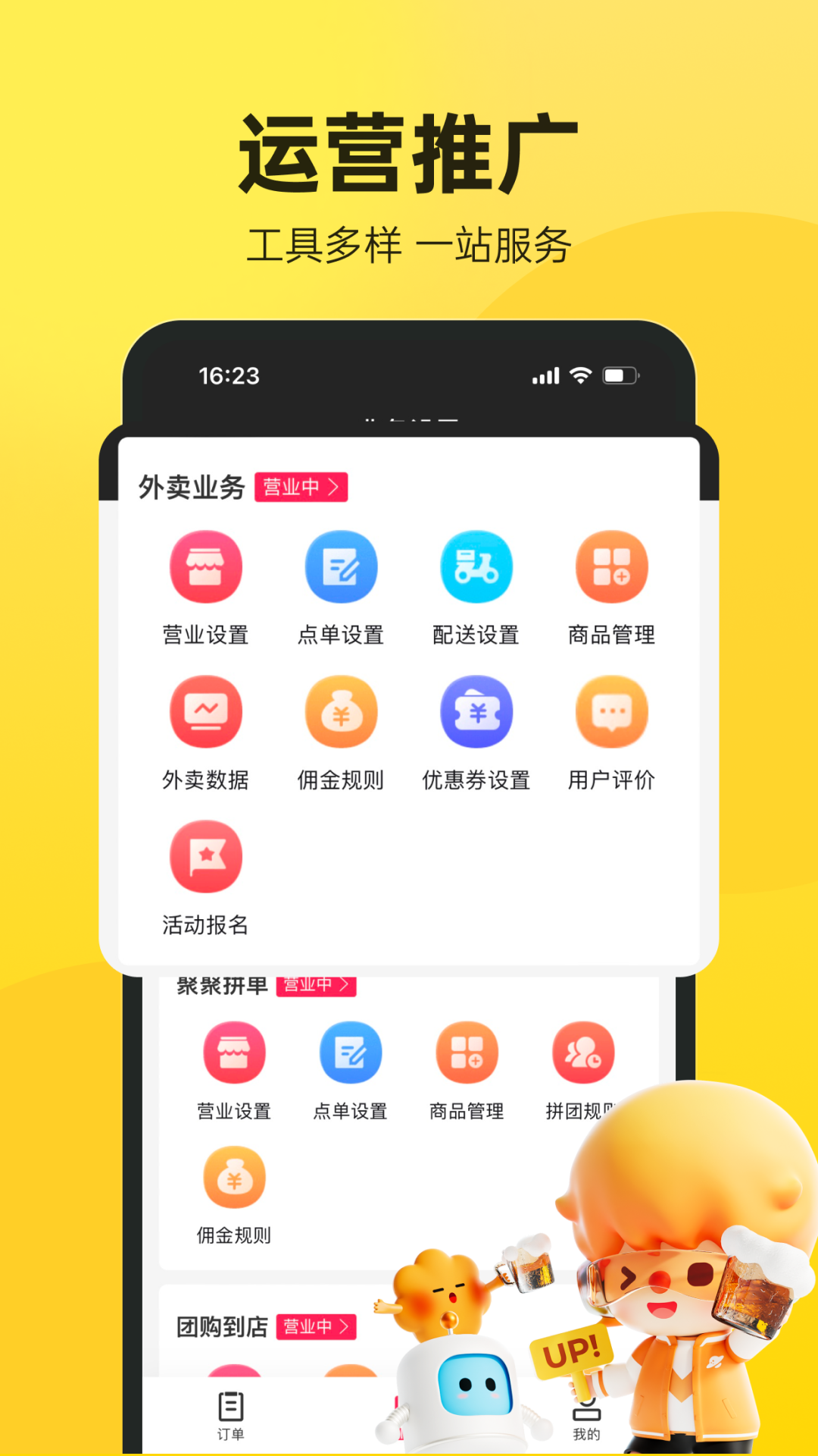 
乐商户app