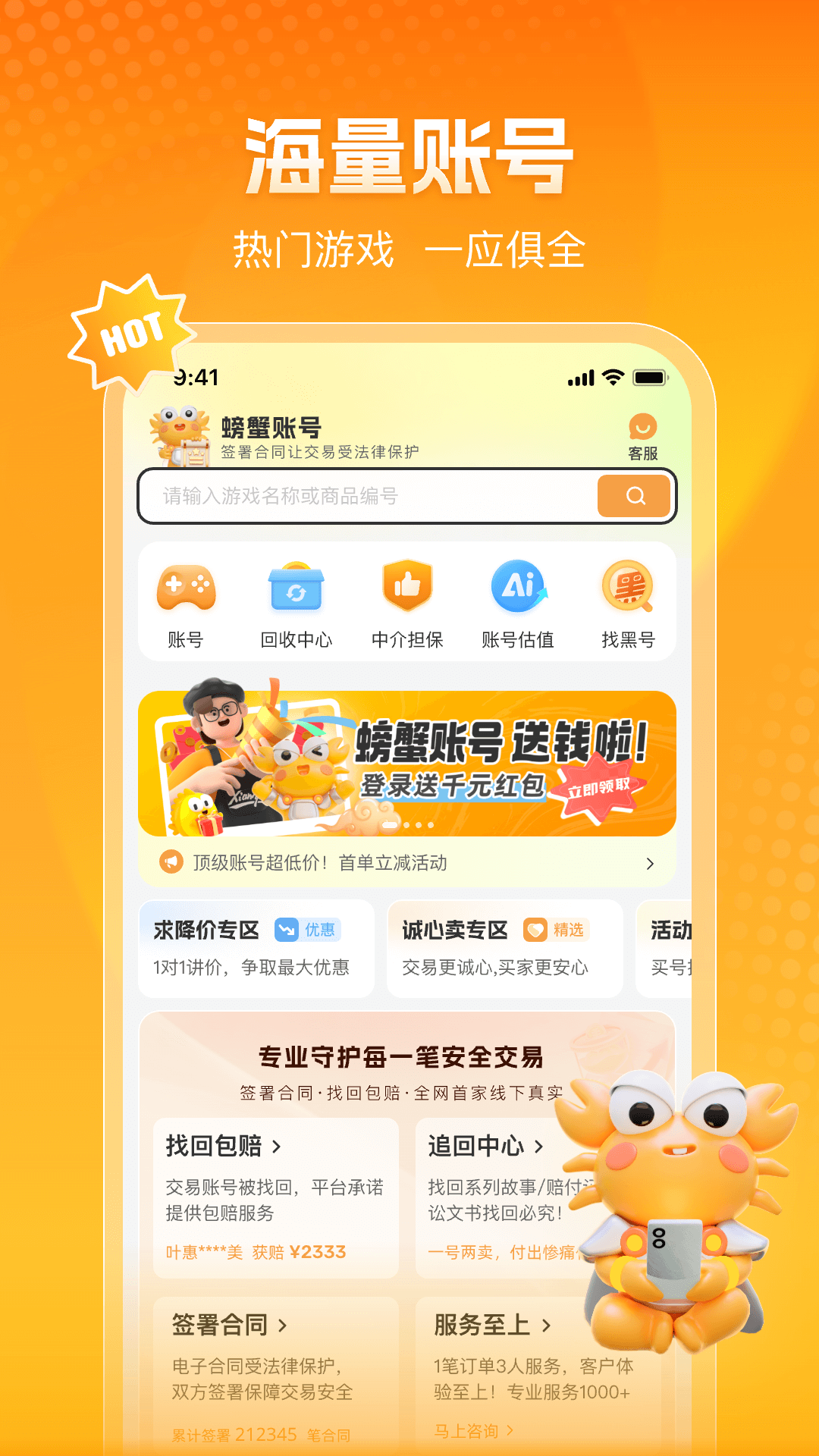 
螃蟹账号app
