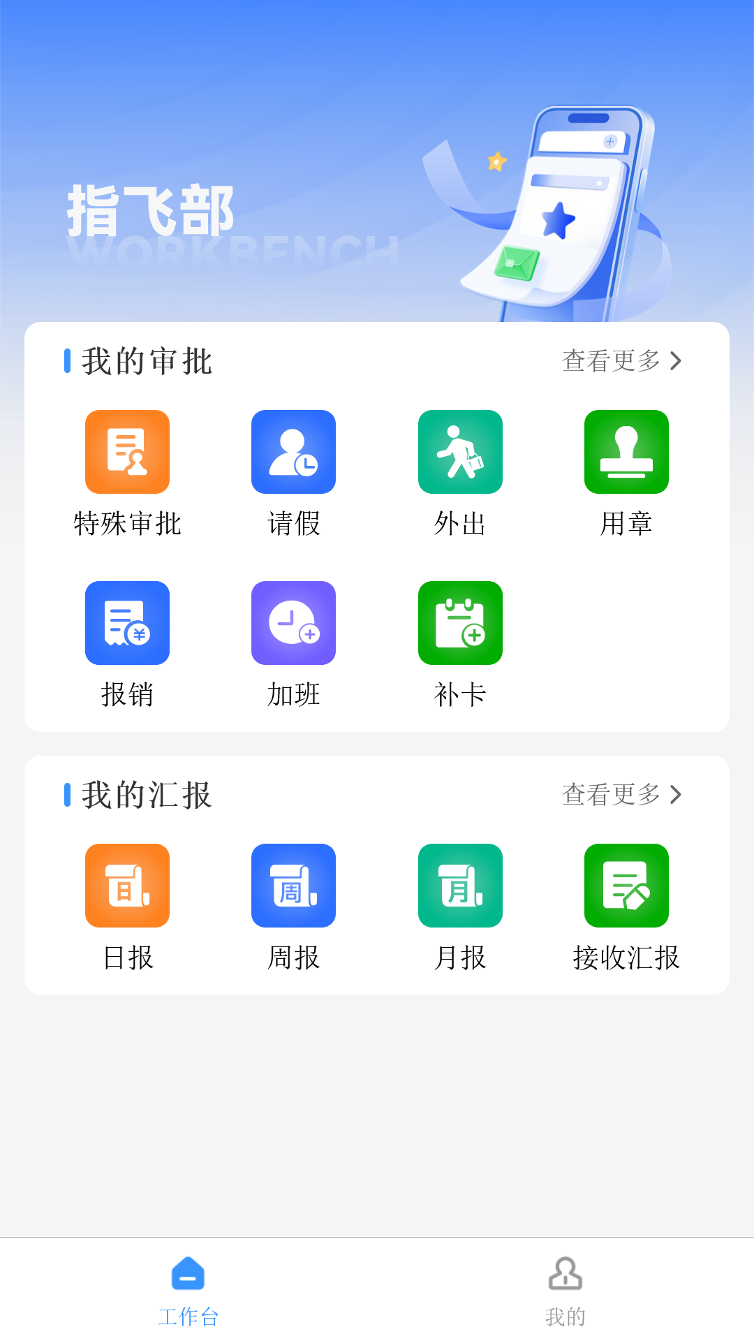 
指飞部企业平台