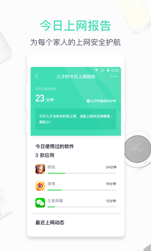
360家庭防火墙app