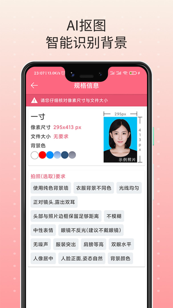 
一寸最美证件照app