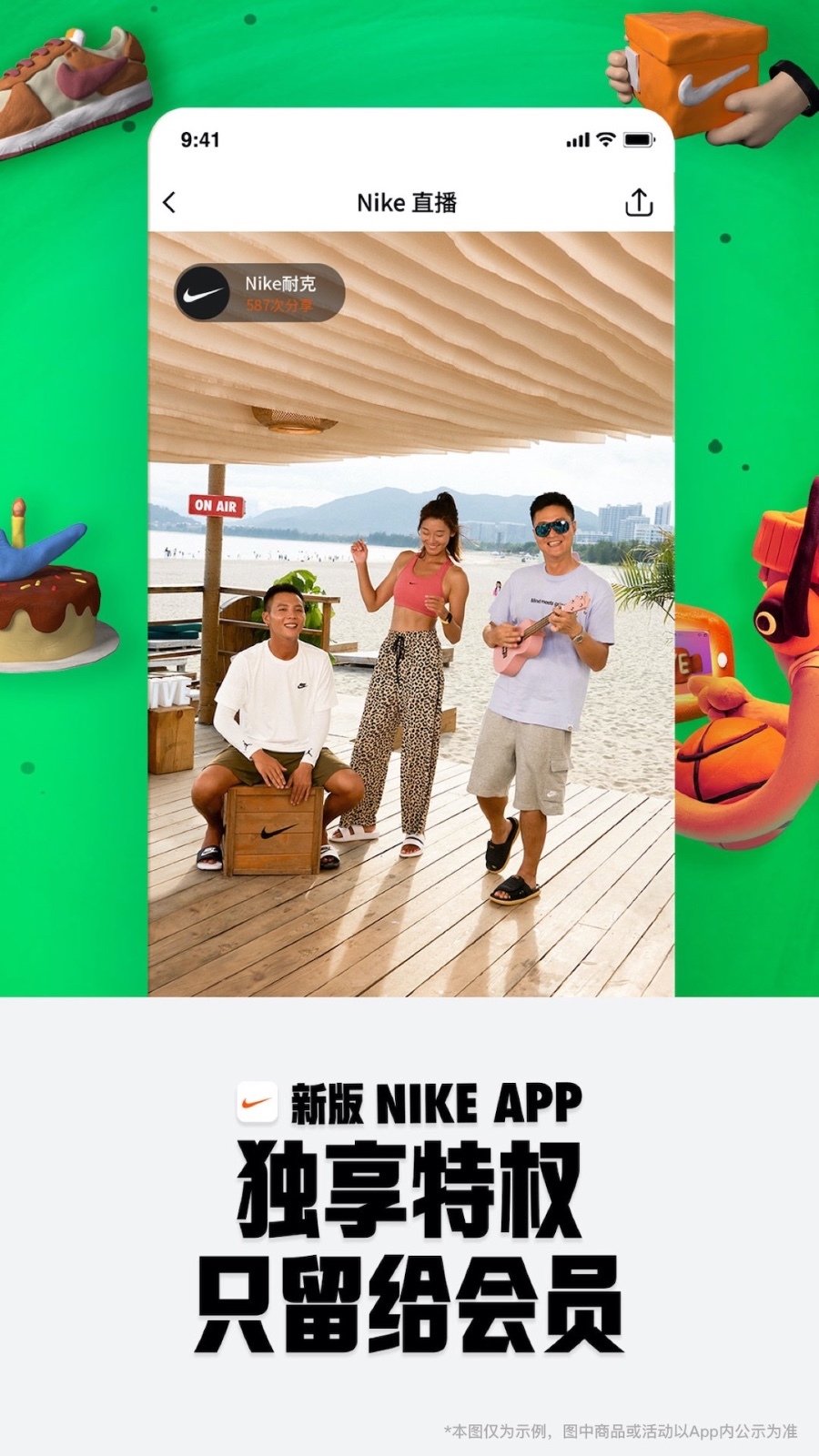 
Nike app