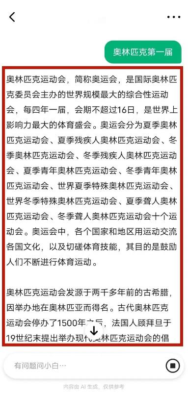 问小白智能聊天