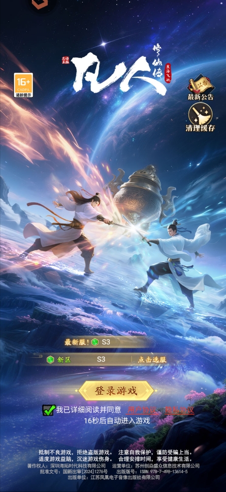 凡人修仙传：星海飞驰(图2)