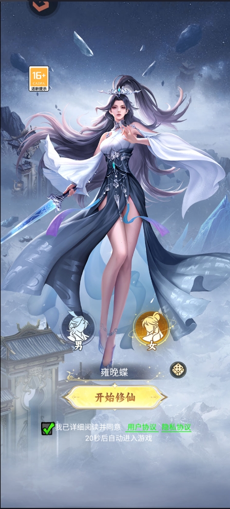 凡人修仙传：星海飞驰(图3)