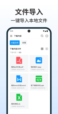 
word编辑手机文档