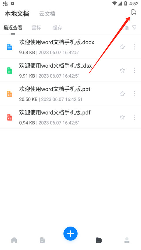 word编辑手机文档(图2)