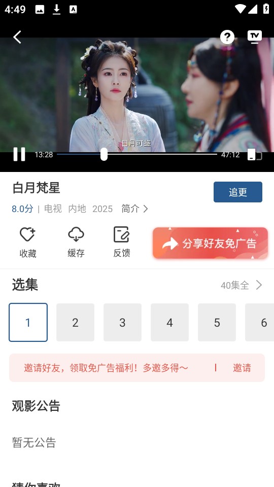 月鹰视频助手(图3)