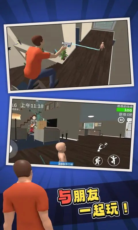 
谁是你爸爸 下载正版手机版