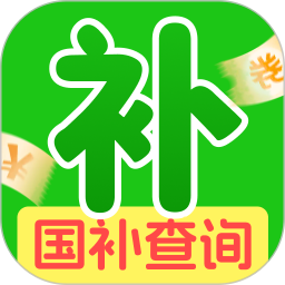 国补一键快查询