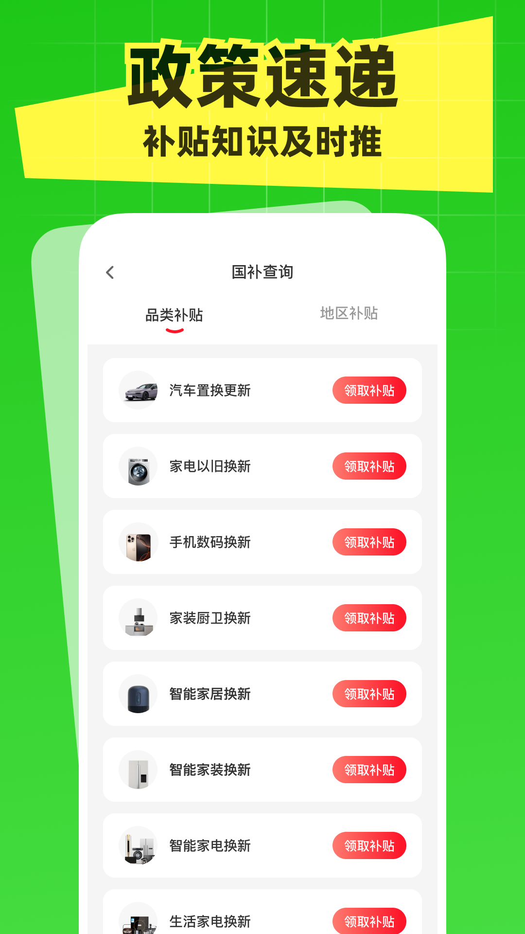 
国补一键快查询