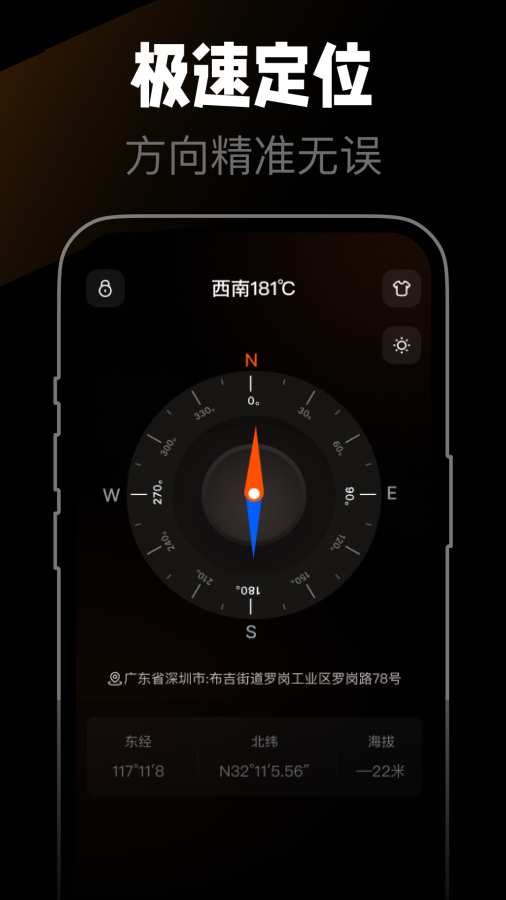 
极准方位指南针