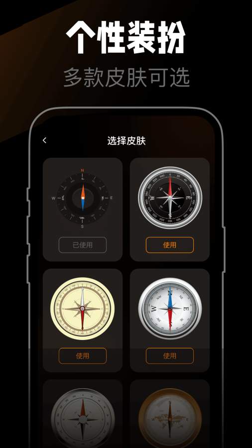 
极准方位指南针