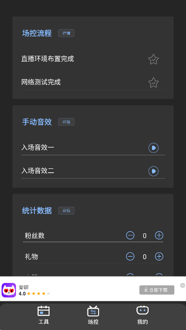 直播场控鸭助手