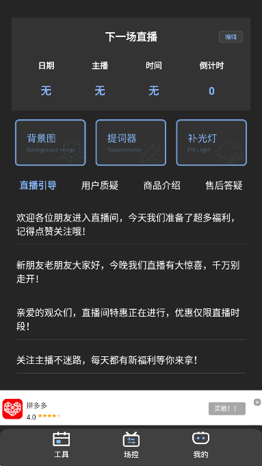 直播场控鸭助手(图1)