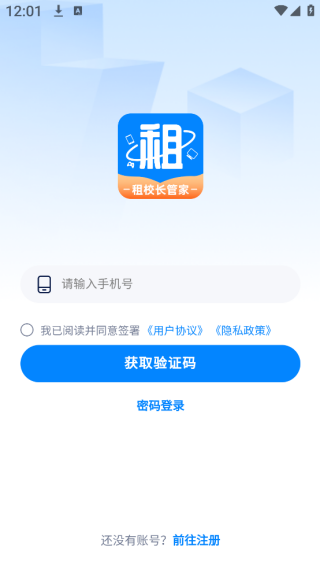 租校长管家app下载