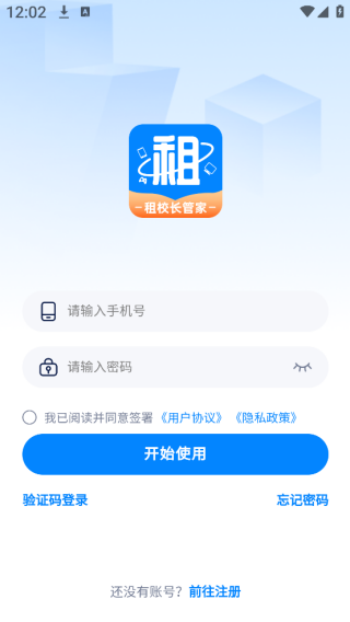 租校长管家app下载