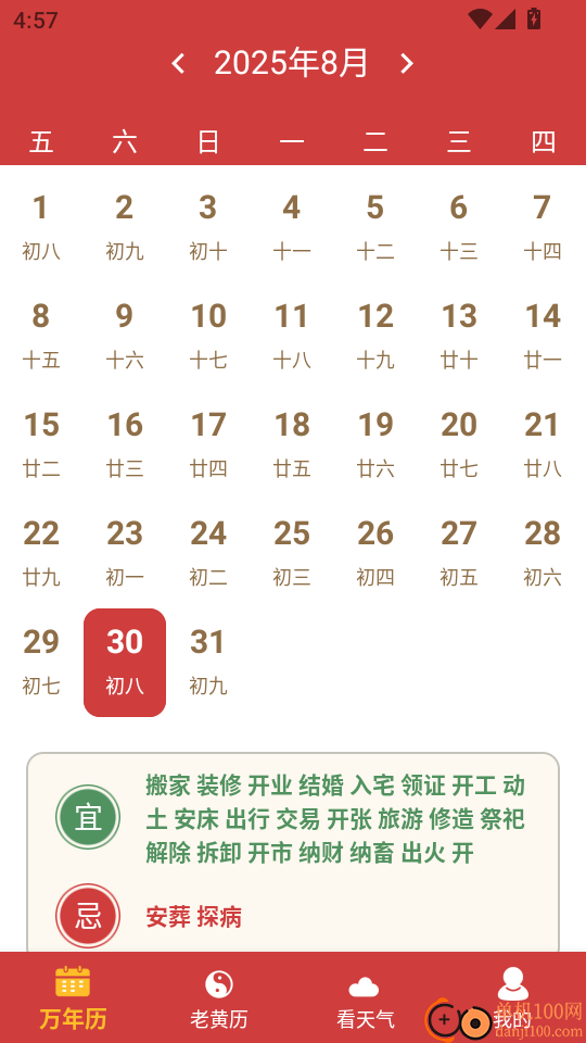 
中历万年历老黄历