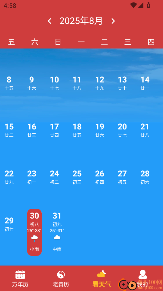 
中历万年历老黄历