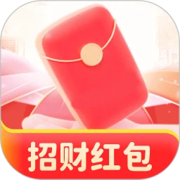 招财红包 手机版