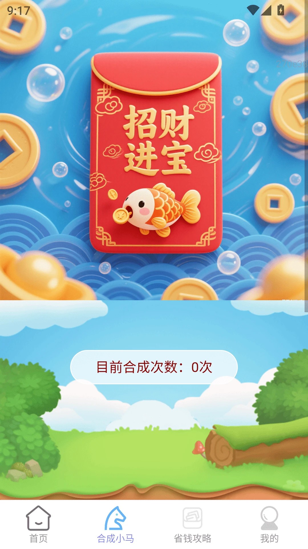 招财红包 手机版(图1)