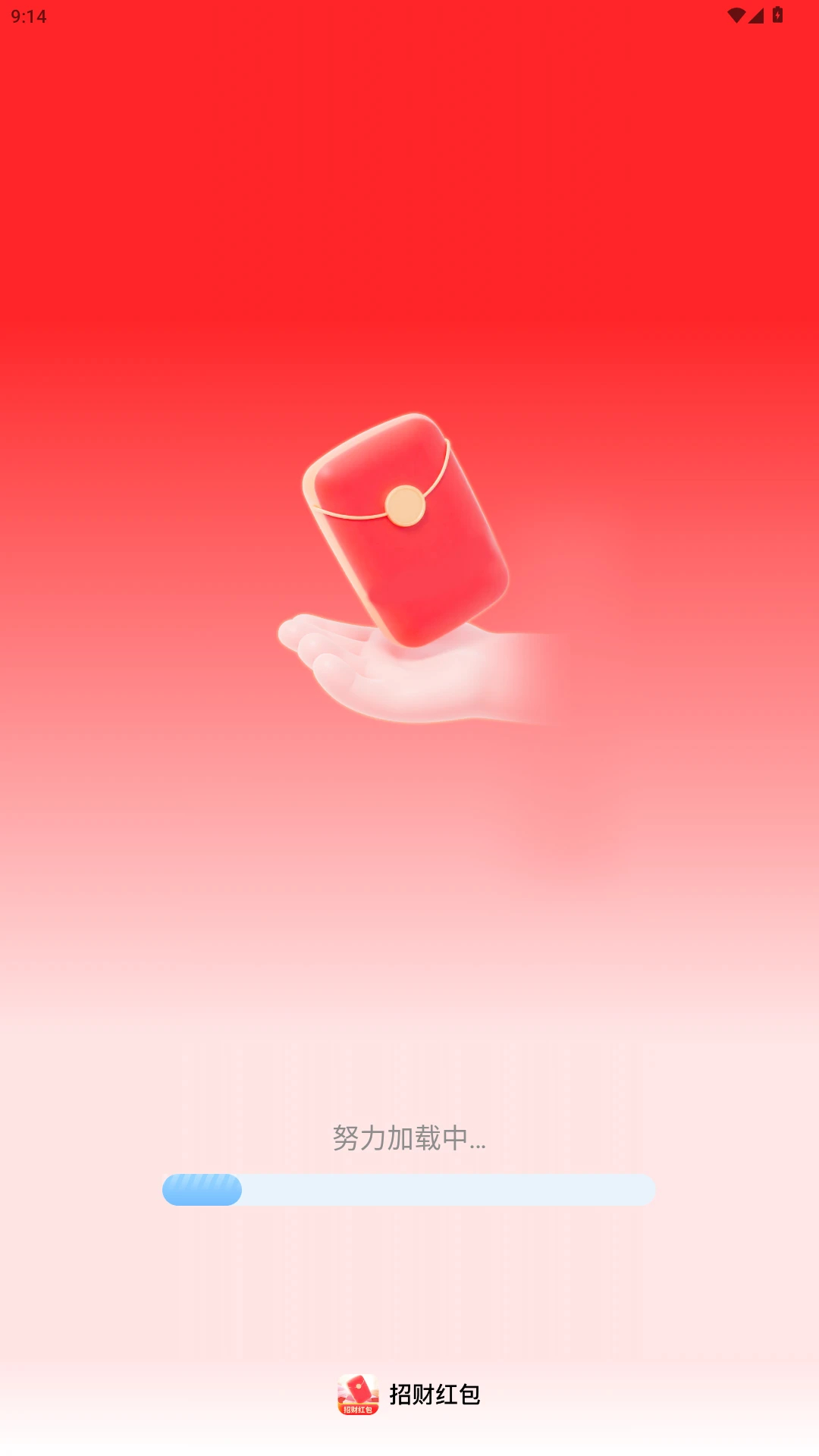 
招财红包 手机版