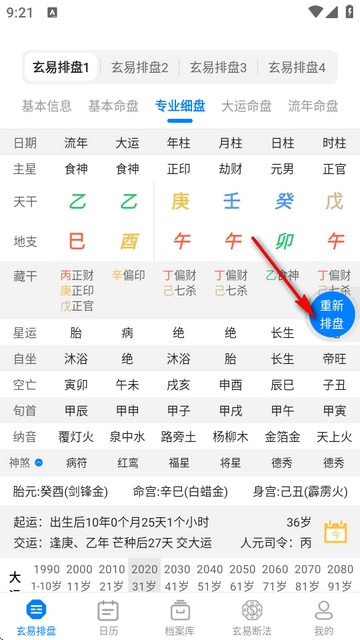 玄易排盘(图3)