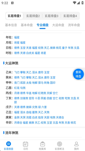 玄易排盘(图4)