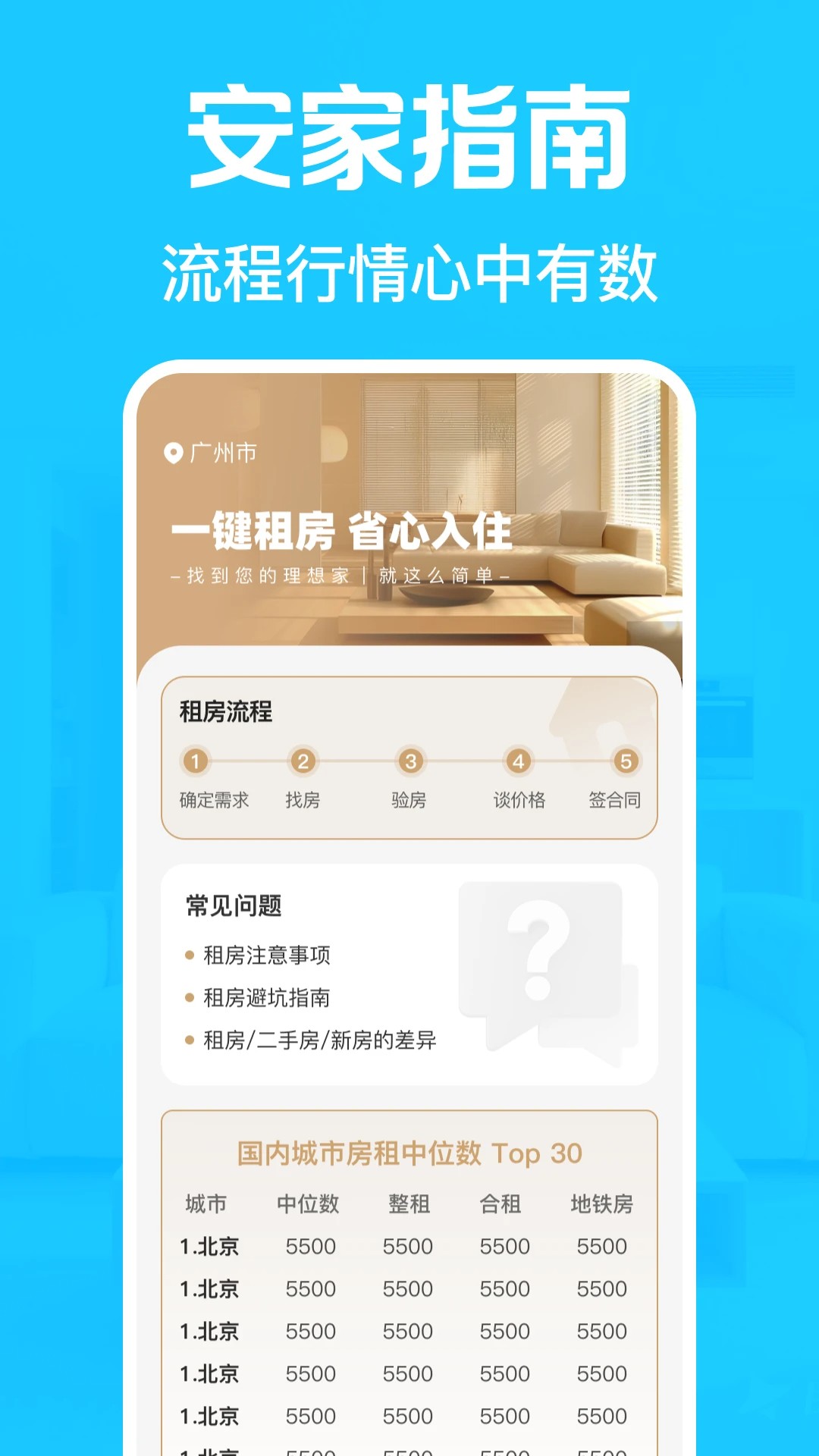 租房找房神器(图1)