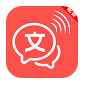 文字语音互转大师