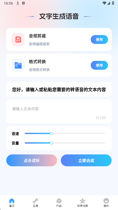 文字语音互转大师(图1)