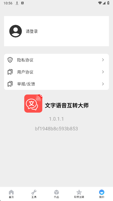 
文字语音互转大师