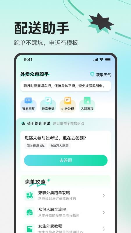 
外卖骑手百宝箱