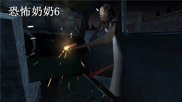 
恐怖奶奶6 中文版