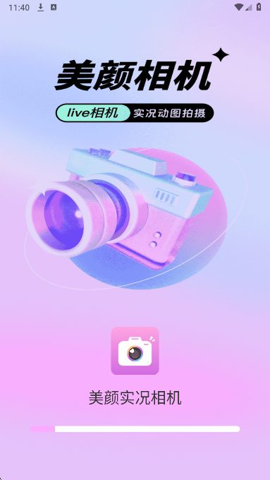 
美颜实况相机