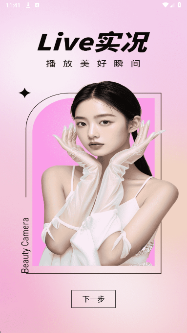 美颜实况相机(图1)